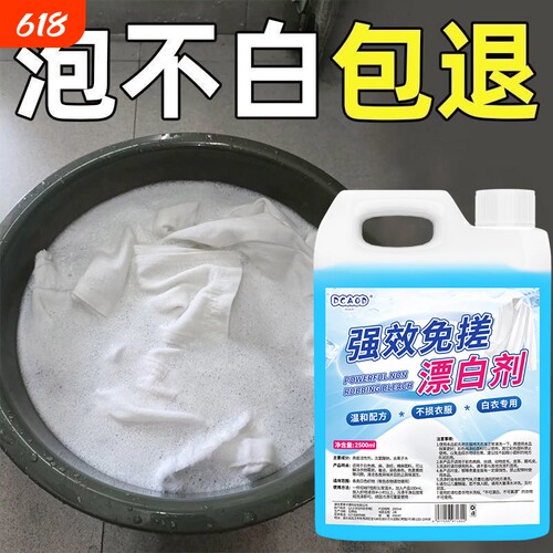 还原漂白剂白色衣物去渍去发黄增白水粉串染色洗衣服神器白衣免搓