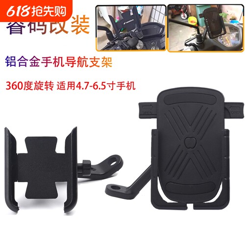 适用九号电动车A/B/C/E/F/N/Mmax系列改装金骑行车载手机导航支架