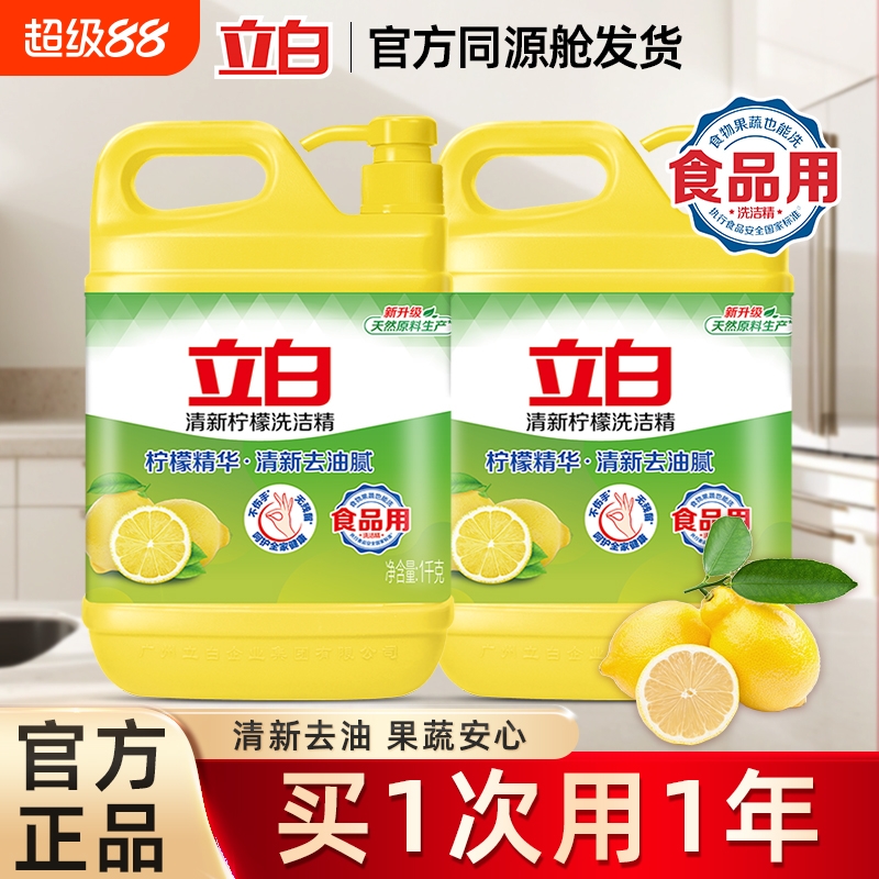 立白清新柠檬洗洁精清新去油