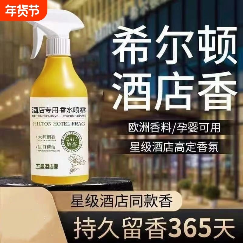 酒店同款香水喷雾空气清新剂美容院的卧室内持久留香房间香氛除臭