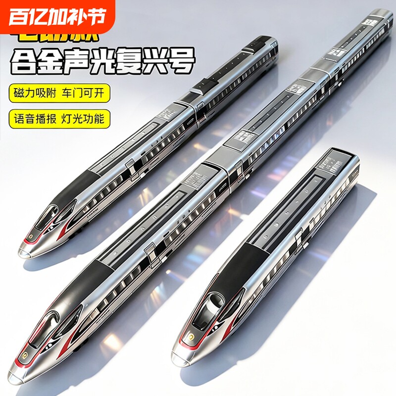 合金高铁动列火车收藏仿真模型儿童电动玩具复兴号小男孩生日礼物