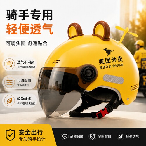 美团外卖专用头盔夏季卡通竹蜻蜓骑行安全帽微笑超轻便透气半盔