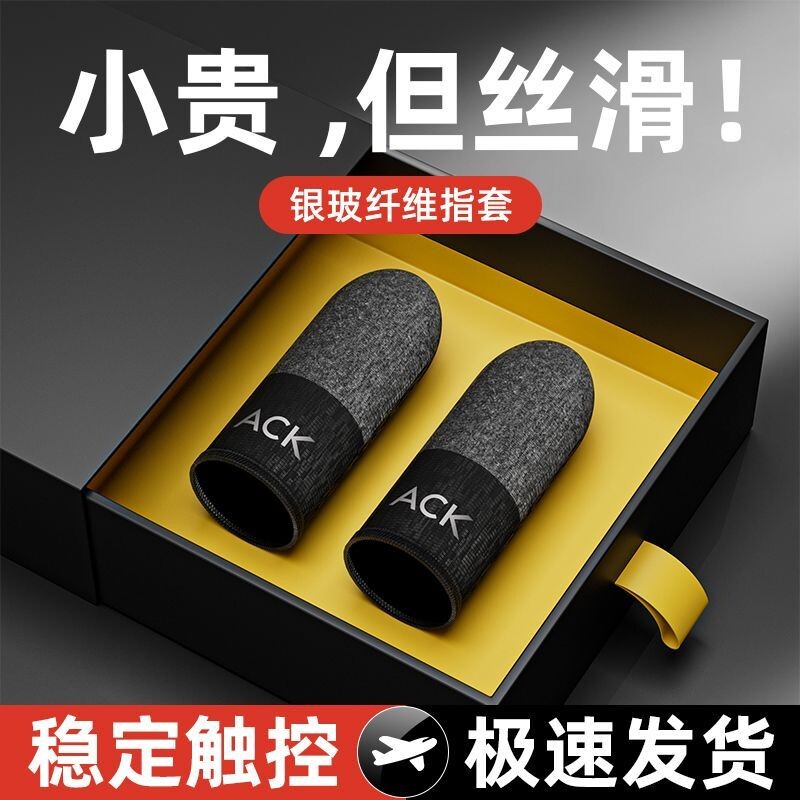 游戏电竞指套防滑手套吃鸡手神之游戏手游防汗适用无畏和平精英王者荣耀神器超薄导电银玻纤主播同款吃鸡神器