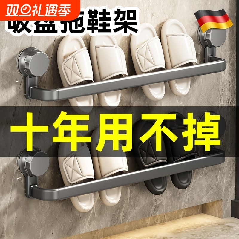 德国吸盘拖鞋架浴室免打孔化妆室置物架沥水收纳神器厕所壁挂挂架