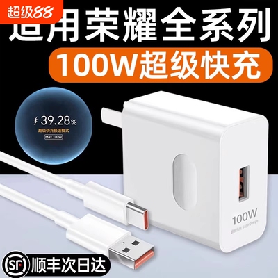 【官方正品】适用荣耀快充数据线充电器手机100W200Pro超级300/90GT/70/50充电头type-c原Magic7/6/4Pro装696