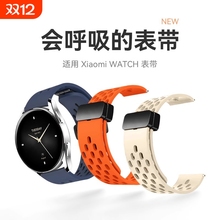 适用小米手表watch s3表带s4sport新款watch s1 pro运动版智能color2透气防汗s2磁吸扣硅胶腕带非xiaomi原装