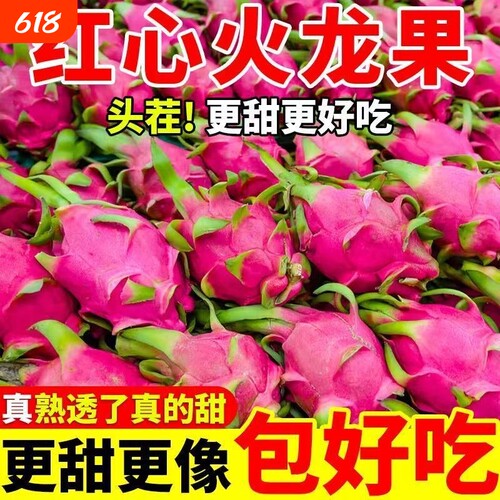 精选红心火龙果应季热带水果新鲜现摘红心火龙果皮薄肉厚多汁整箱