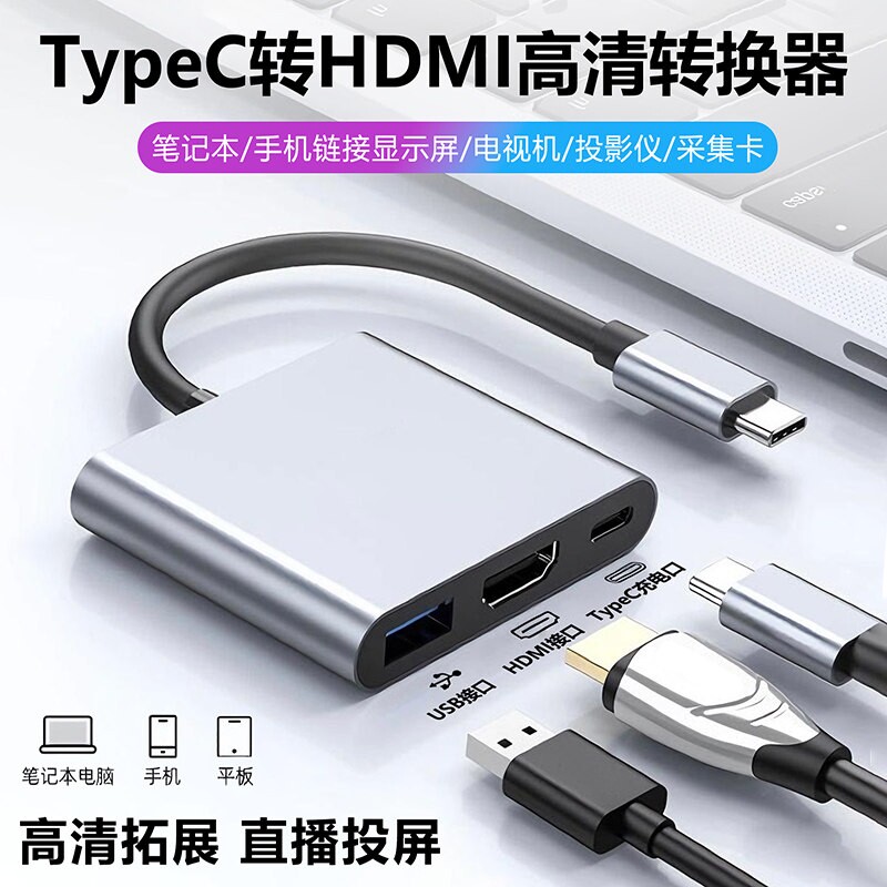 Type-c拓展坞usb转换头hdmi分线器投影仪配件适用macbook电脑air平板iPad笔记本手机拓展呜4K高清2026新款