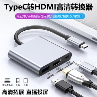 Type-c拓展坞usb转换头hdmi分线器投影仪转接头配件适用macbook电脑air平板iPad笔记本手机呜4K高清2026新款