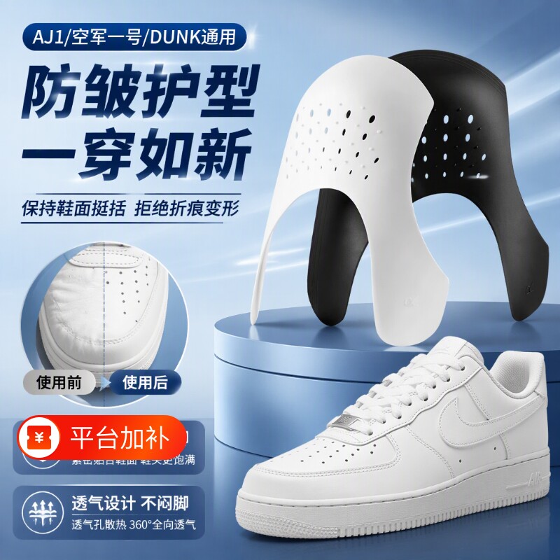 鞋盾aj1防皱空军一号aj11防折痕褶皱神器通用aj4鞋头支撑鞋子鞋撑