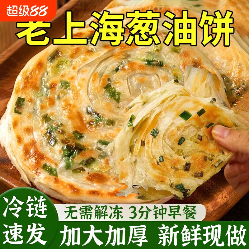 正宗老上海葱油饼|千人回购图片