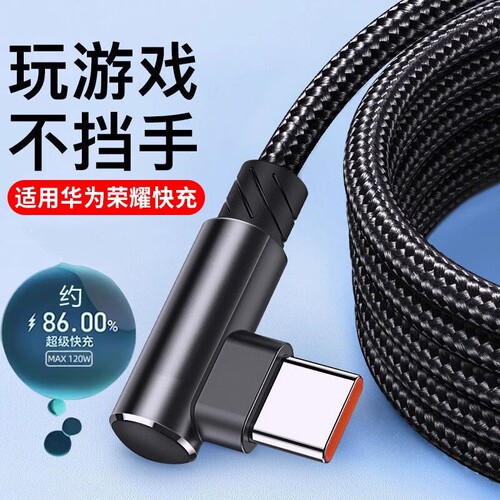 充电线弯头typec数据线超级快充