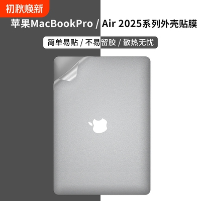 苹果macbookair笔记本防护贴膜