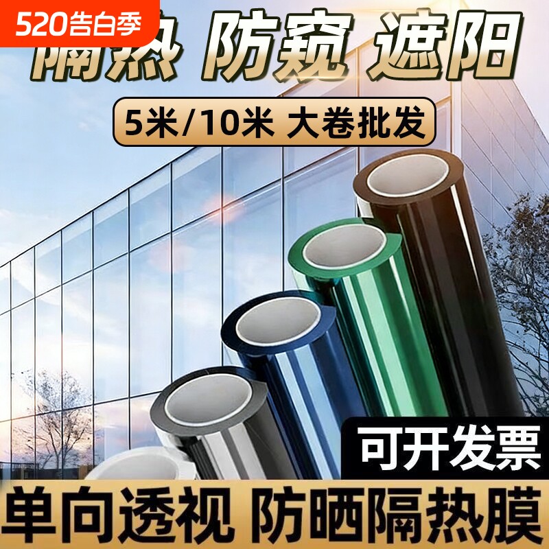 窗户防晒隔热膜玻璃贴纸防窥防走光遮光阳台遮阳单向透视隐私贴膜