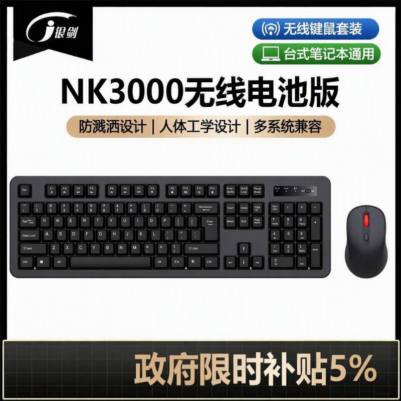 NK3000无线键盘鼠标轻音键鼠套装图片
