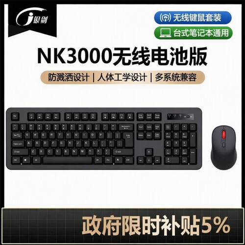 NK3000无线键盘鼠标轻音键鼠套装