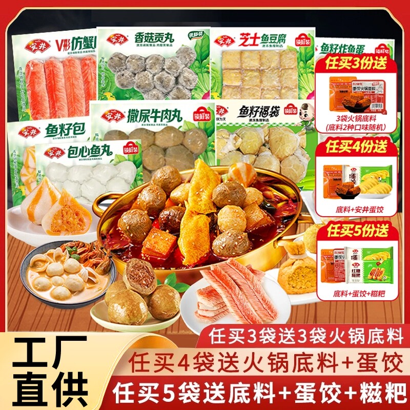 年夜饭安井火锅丸子鱼丸福袋牛肉丸鱼籽包鱼豆腐食材虾滑优选芝士