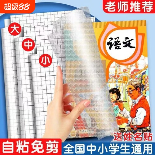 a4书皮书套透明磨砂包书皮
