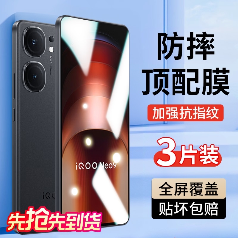 适用iqooneo系列钢化膜全屏覆盖