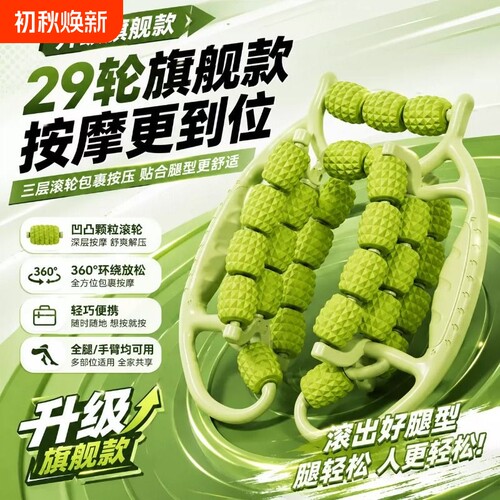 腿部按摩器环形夹腿滚轮多功能按摩棒瘦大腿小腿肌肉放松瘦腿神器