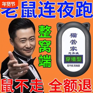 驱鼠灭鼠神器2024新款猫管家超声波驱鼠器大功率家用室内老鼠驱赶