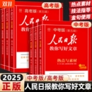 高中版 2025版 金句与使用初中版 高考版 作文素材每日热点时评摘抄读时政写作文日報曰报评论指导修辞社评 人民日报教你写好文章中考版