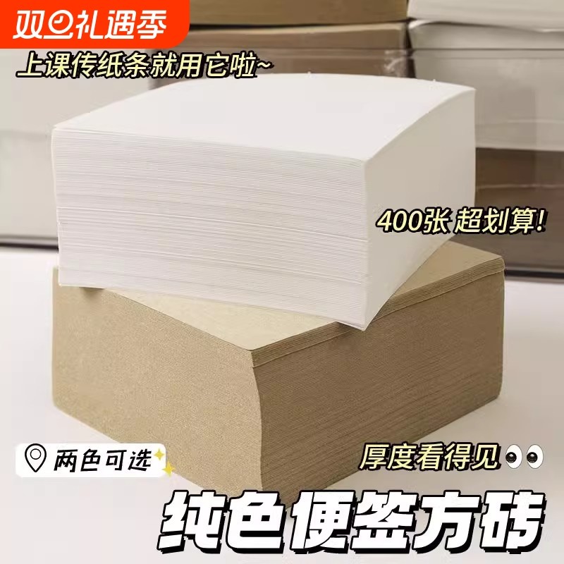 超厚小方砖ins无印风空白便签本正方形便条纸无粘性可撕草稿本传纸条学生用便签纸加厚便宜