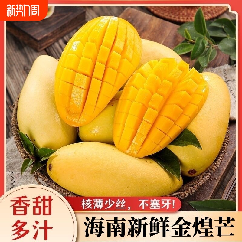 海南金煌芒果整箱9斤包邮新鲜现摘当季热带水果皮薄核小甜蜜多汁5