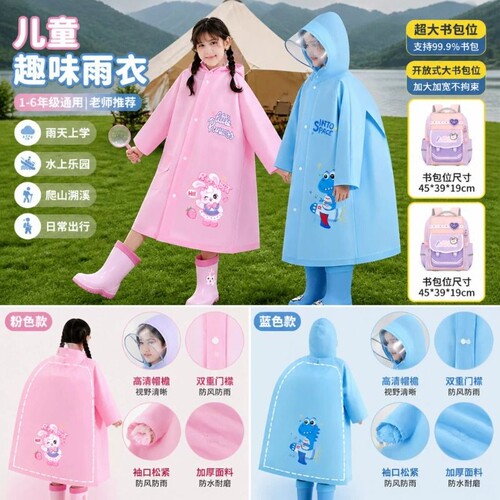 大书包位防暴雨按扣防水袖口雨衣