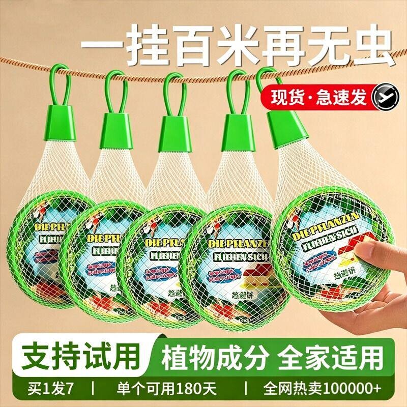 2026驱蚊神器蚊香室内外强力灭入户挂件香薰室外毒无家用驱虫好物