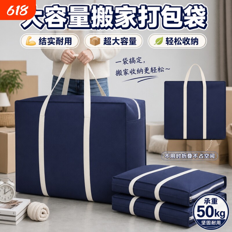 搬家打包袋大容量棉被收纳袋加厚编织袋衣物行李整理被子收纳袋子