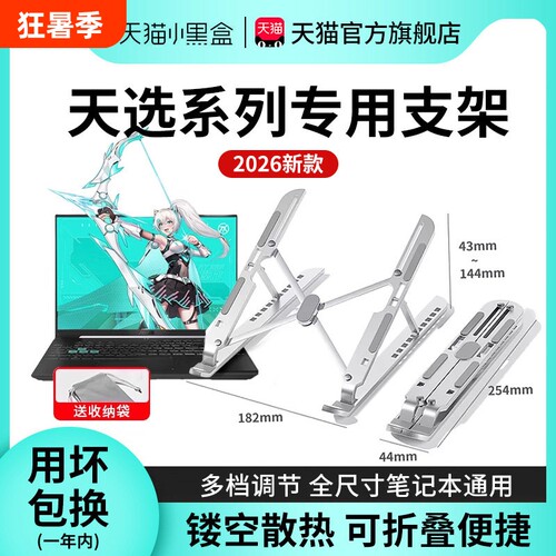 【24小时500+下单】笔记本支架