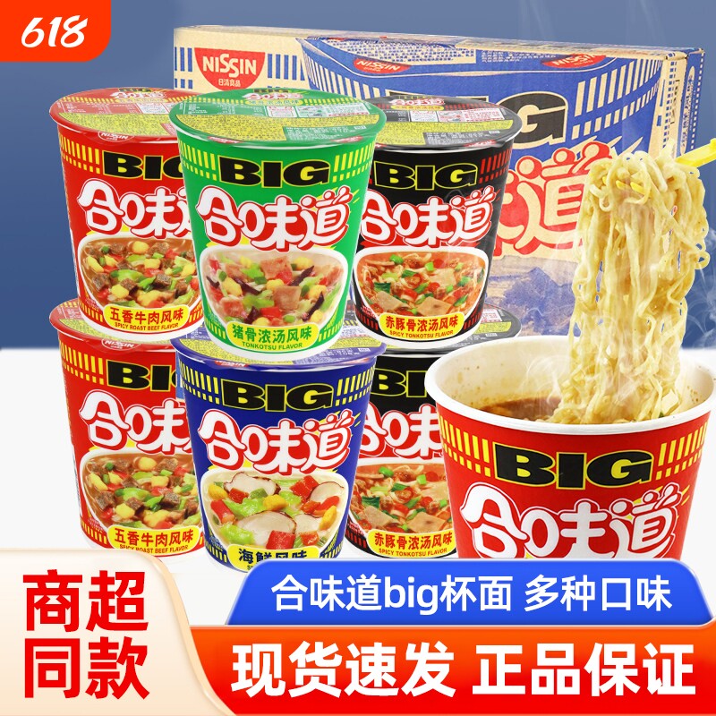 合味道大杯big杯整箱杯面海鲜五香牛肉面泡面方便面不辣豚骨早餐