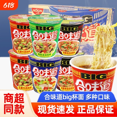合味道大杯big杯方便面多口味