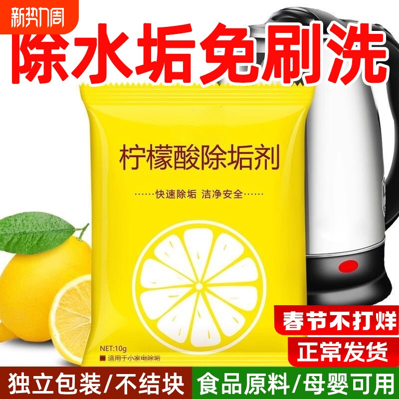 柠檬酸除垢剂食品级电热水壶除水垢清洗剂祛茶渍刷杯神器强力清洁