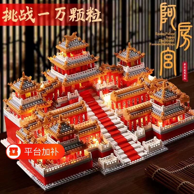 阿房宫积木2026新款玩具益智拼图高难度中国榫卯结构拼装建筑模型