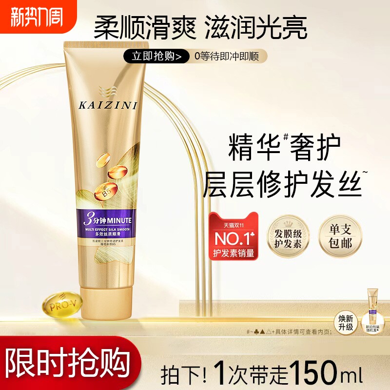 护发素女柔顺顺滑正品官方品牌发膜护理修复干枯补水改善毛躁修护