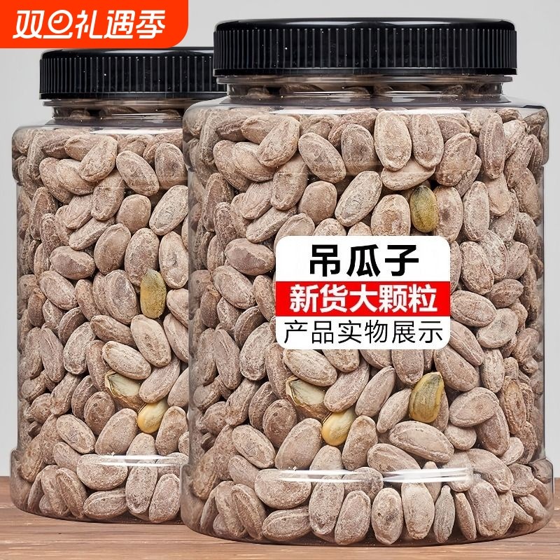 吊瓜子大颗粒新货奶油原味坚果休闲零食非瓜蒌籽炒货批发新鲜精品