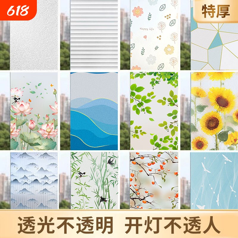 窗户贴膜玻璃贴纸透光不透明卫生间防窥膜玻璃窗纸装饰磨砂玻璃门