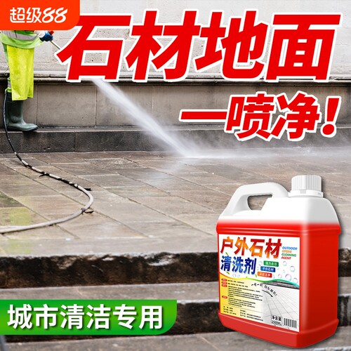 石材外墙花岗岩大理石清洗清洁剂