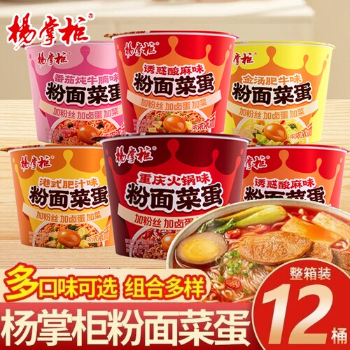 杨掌柜粉面菜蛋方便面