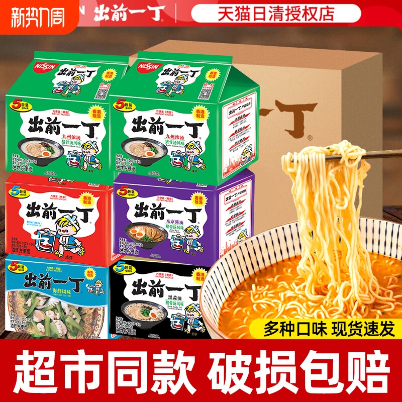 出前一丁日清方便面整箱袋装泡面香港进口海鲜猪骨拉面速食面早餐