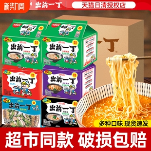 出前一丁日清方便面整箱袋装 泡面香港进口海鲜猪骨拉面速食面早餐