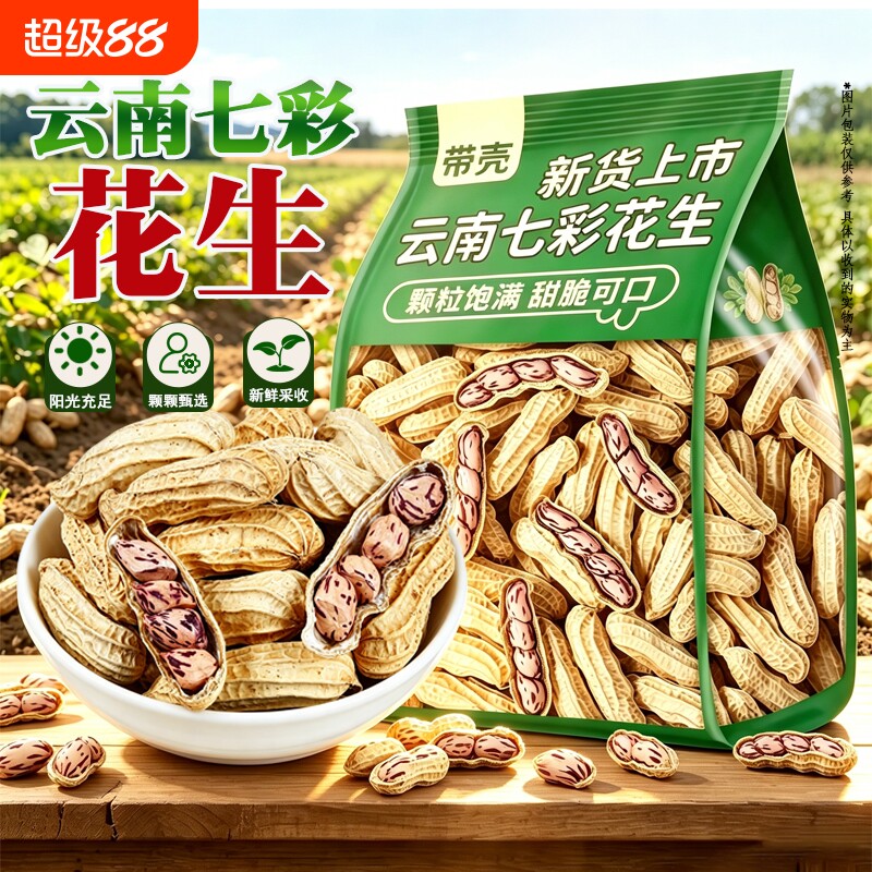 新货七彩花生米云南特产新鲜花生图片