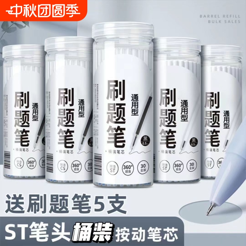 按动中性笔芯黑色|超3000次加购