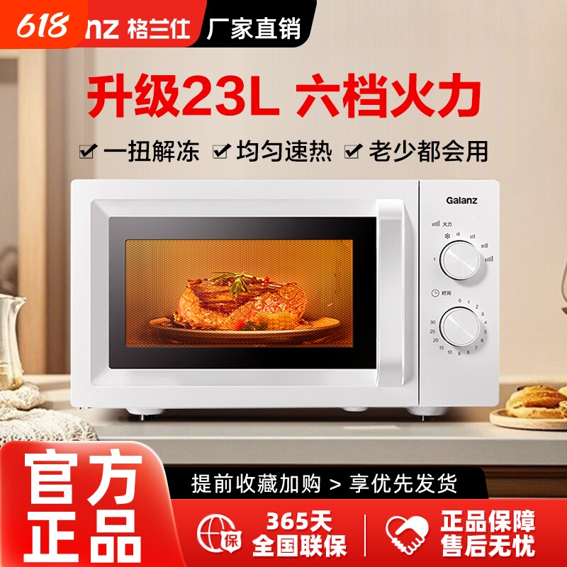 格兰仕微波炉家用23L小型热饭转盘迷你正品X50专用新款侧开大容量