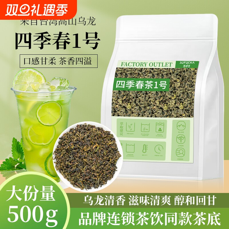 四季春茶台湾乌龙茶奶茶店专用茶叶水果茶柠檬茶奶盖茶茶底商用