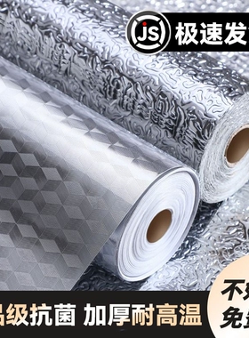 厨房防油贴纸防火耐高温铝箔灶台防水墙贴纸加厚橱柜防潮锡纸防霉