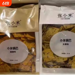 张小米锅巴500g麻辣味五香味锅巴0反式脂肪休闲零食0添加剂
