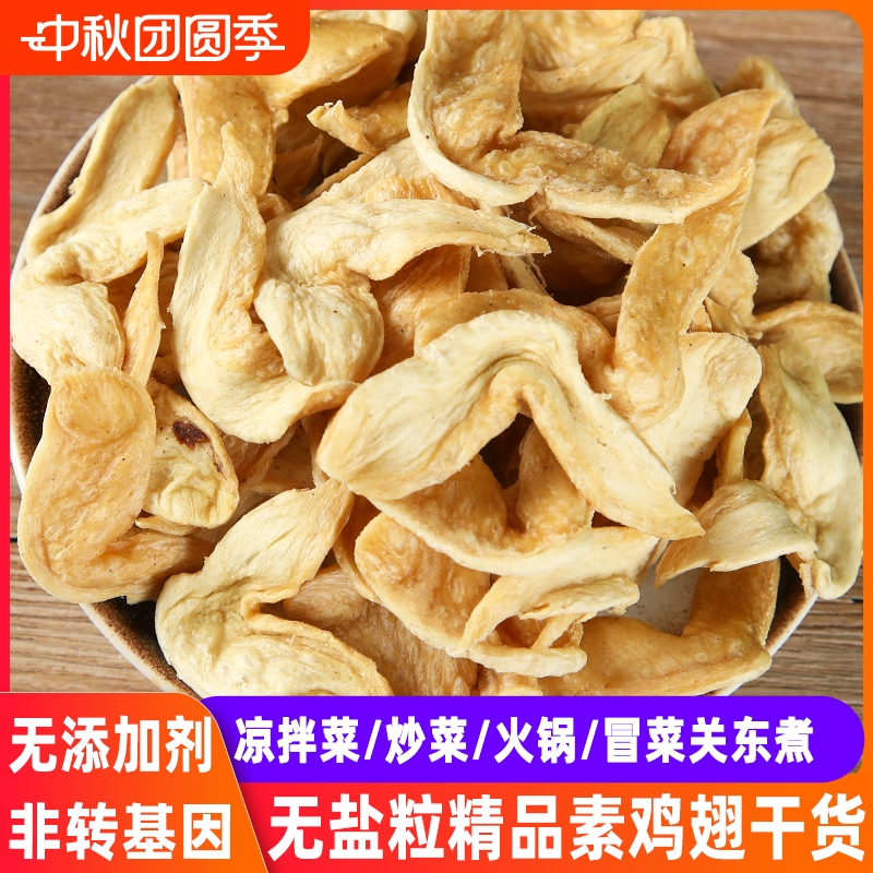 粒素鸡翅干货豆制品豆皮人造肉商用腐竹豆肠大豆素肉食材凉拌菜